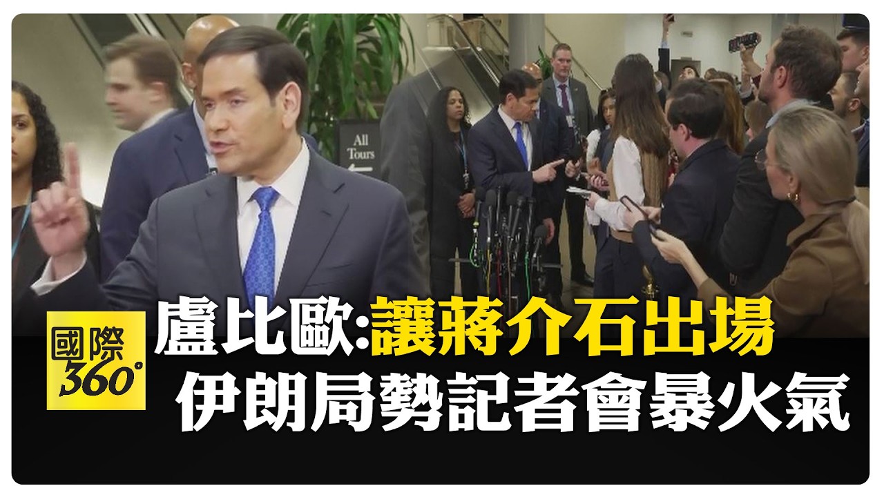 伊朗局勢美國要派