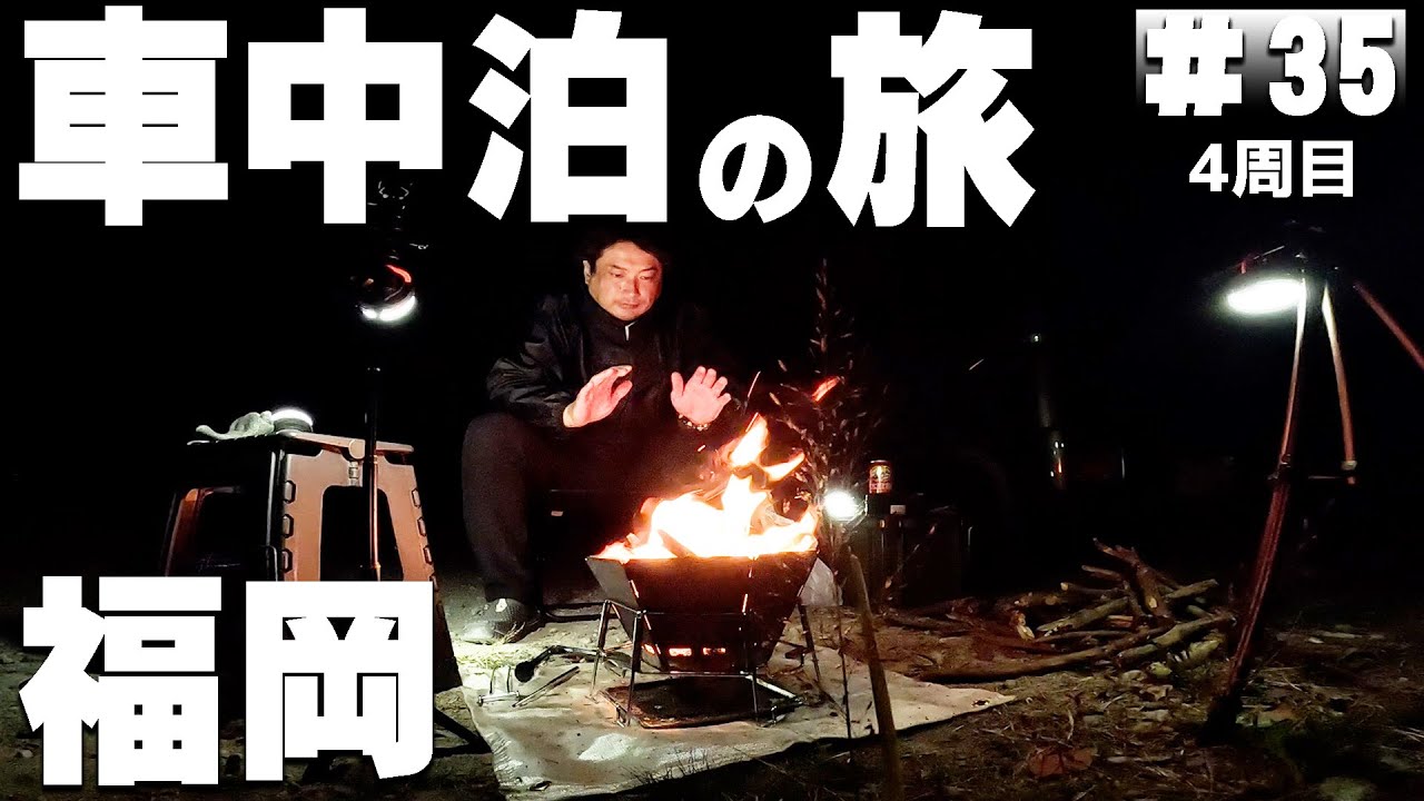 【#4-35】福岡県、バイクは無料のキャンプ場「若杉楽園キャンプ場」に泊まります！【車中泊の旅】（日本一周4周目）