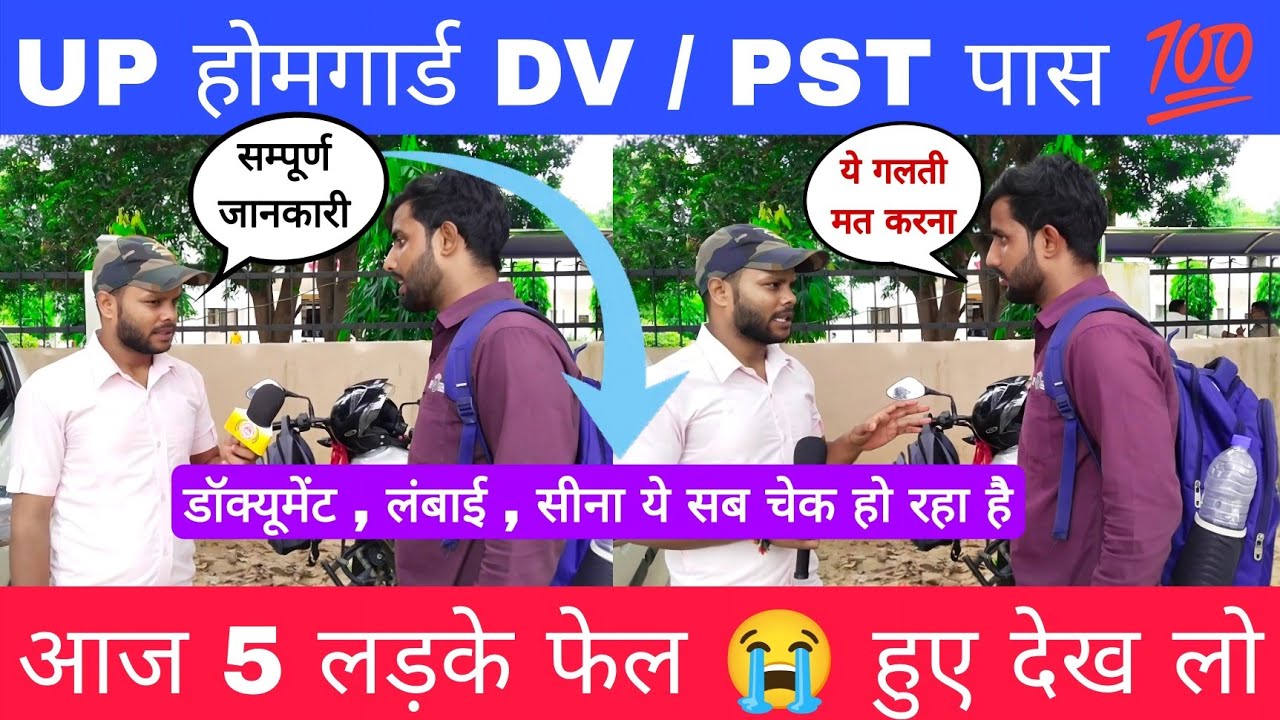 Live 🔴 UP Home Guard DV/PST 2026 | आज का पूरा रिव्यू | क्या-क्या डॉक्यूमेंट लगेगा ?