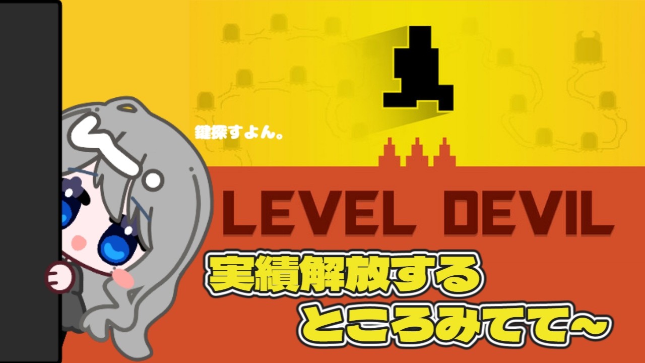 【#ゲーム配信  】LEBEL DEVIL！ PART2  #新人vtuber 幽透乃凪(usui nona) です！#個人勢vtuber #あのねのな
