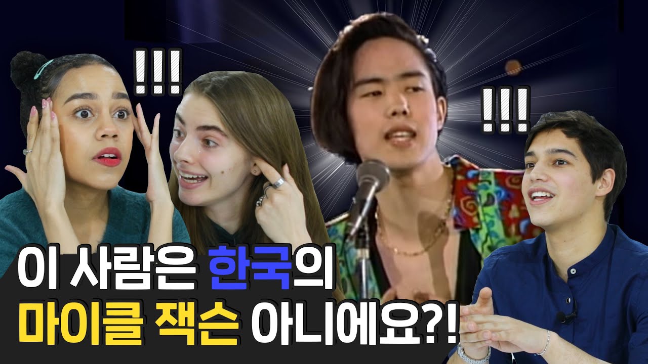 외국인들이 양준일 리베카 무대를 처음 본다면?
