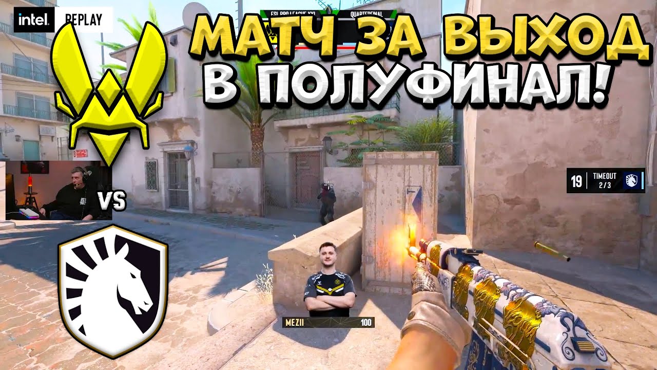 Vitality vs Liquid - ESL Pro League Season 21 - ЛУЧШИЕ МОМЕНТЫ CS2 | КРИВОЙ ЭФИР