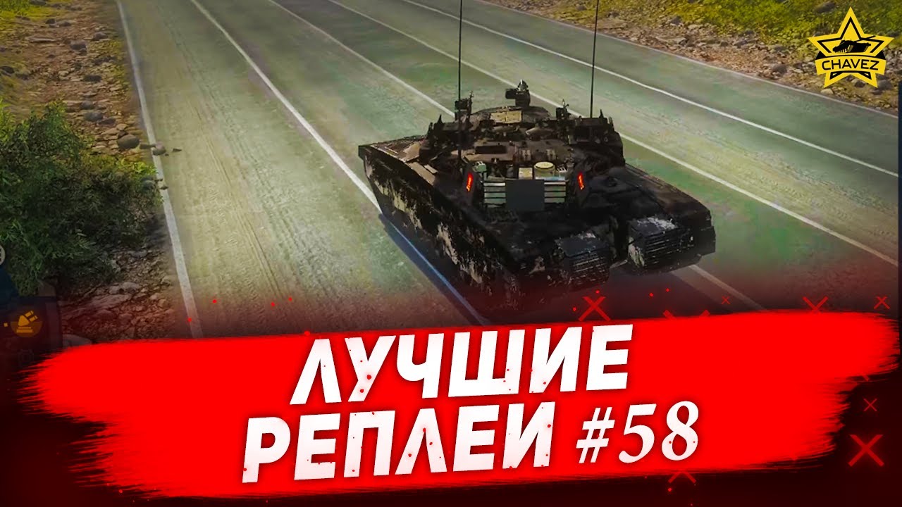 ☝Лучшие реплеи #58: Merkava 3 Baz / Armored Warfare