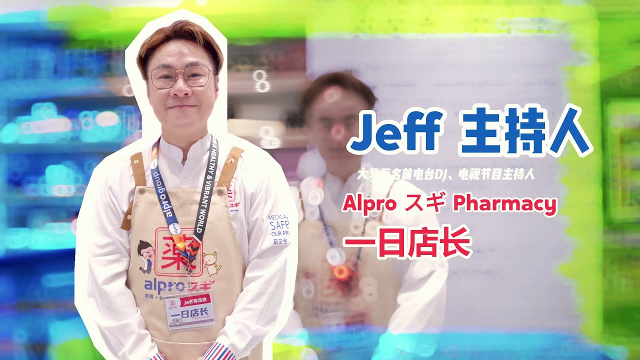 Alpro Sugiスギ Pharmacy  x Jeff Chin | 1-Day Pharmacy Challenge! Can He Do It?