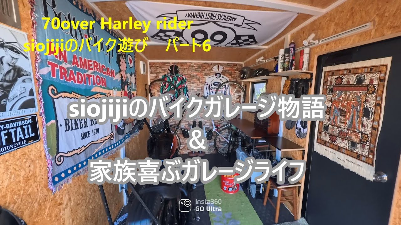 siojijiのバイク遊び　パート6　 siojijiのバイクガレージ物語