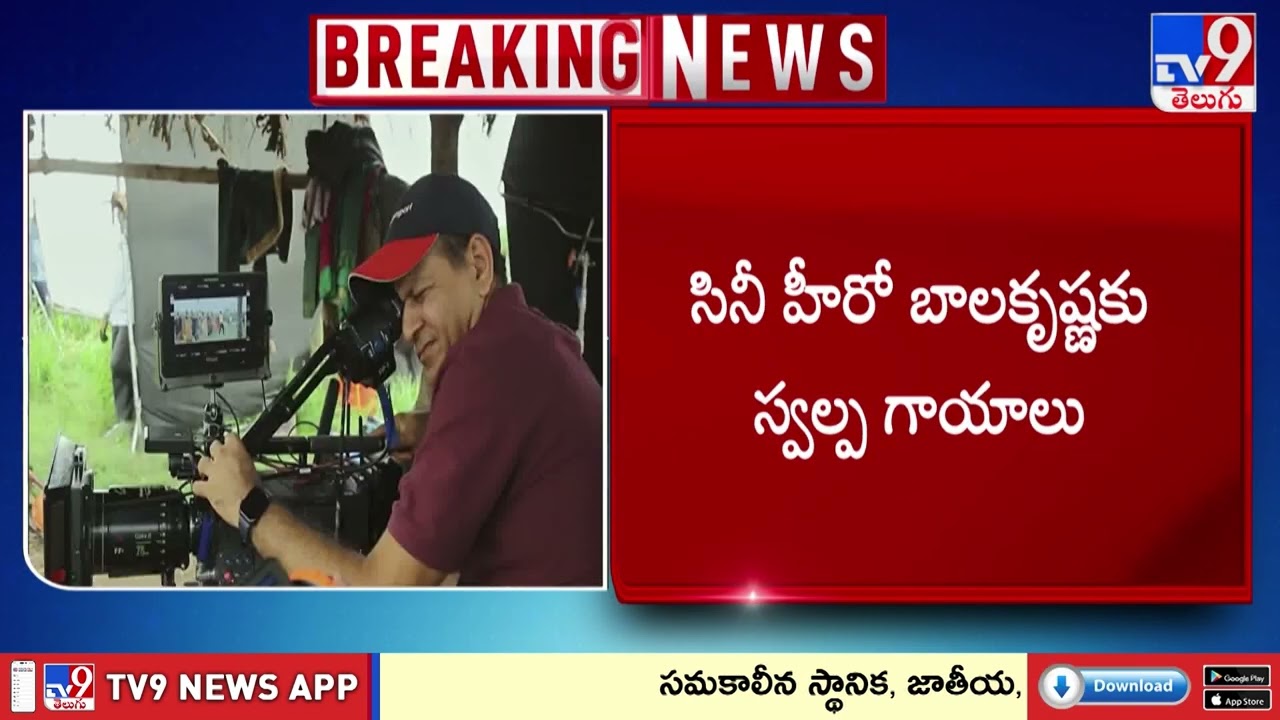 Actor Balakrishna : సినీ హీరో బాలకృష్ణ కు స్వల్ప గాయాలు - TV9
