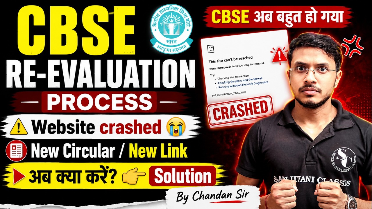 CBSE Re-evaluation website Crashed ⚠️What to do Next ?😱  Latest Update | #cbsse #chandansir