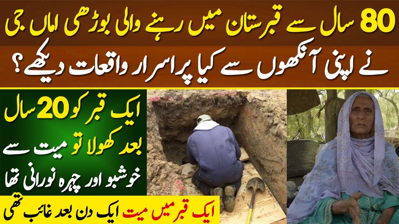 80 Sal Se Qabristan Main Rehny Wali Borhi Ama G Ne Apni Ankho Se Kya Purisrar Waqiat Dekhy?