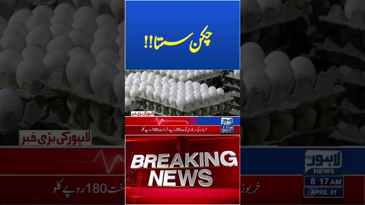 Trending News Today! #lahorenewshd #breakingnews #viralvideo #viral #shortsfeed #shorts