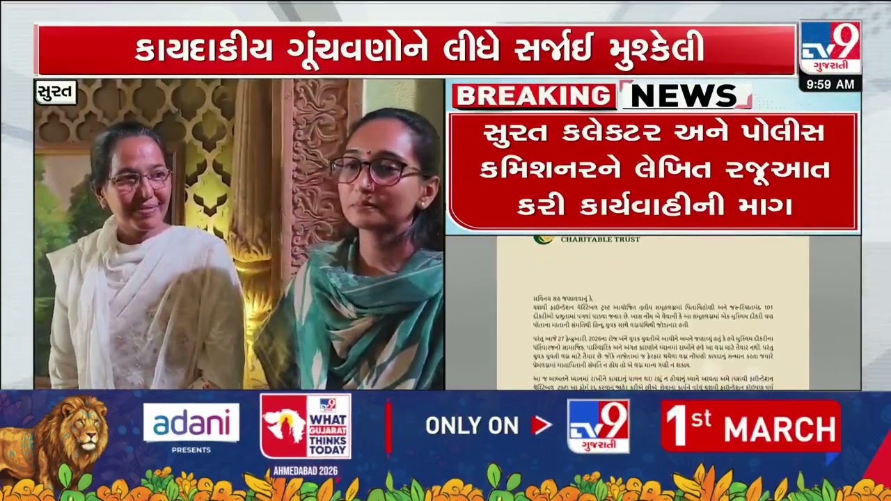 Yashvi Foundation withdraws support for interfaith wedding in Surat | Gujarat | TV9Gujarati