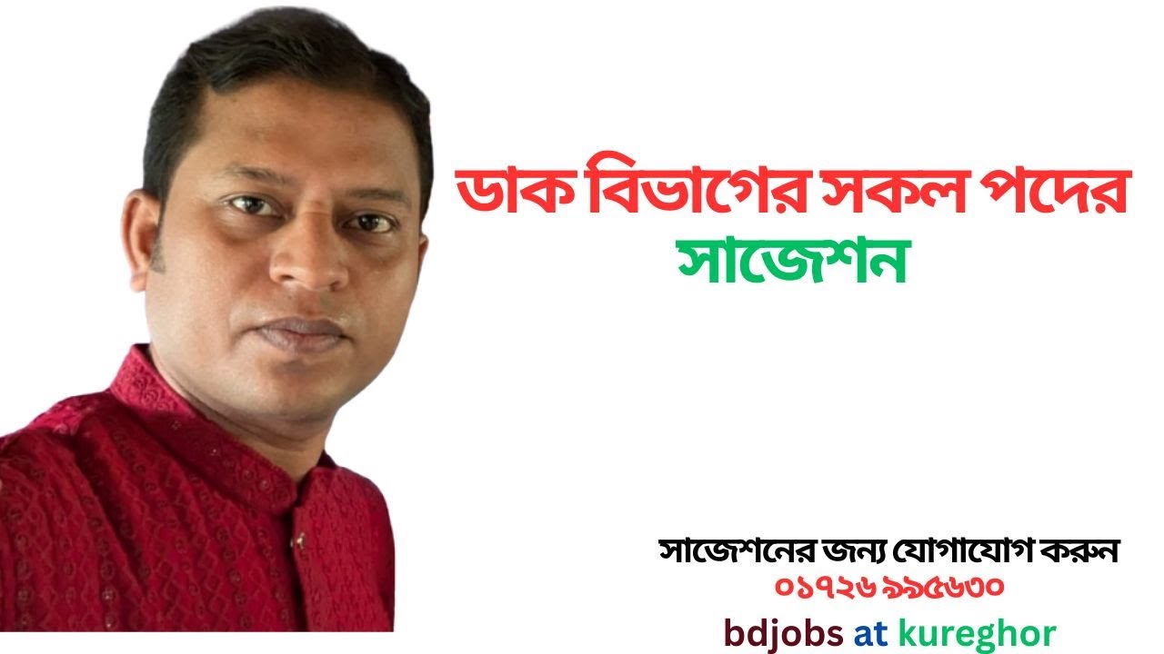 ডাক বিভাগের সকল পদের জন্য গণিত সাজেশন ও সমাধান, গণিতের চুড়ন্ত সাজেশন, #maths