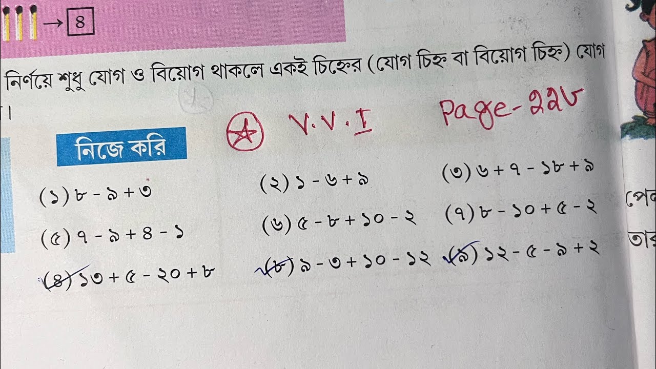 আমার গণিত চতুর্থ শ্রেণি page 228 !! সরল অঙ্ক করার নিয়ম