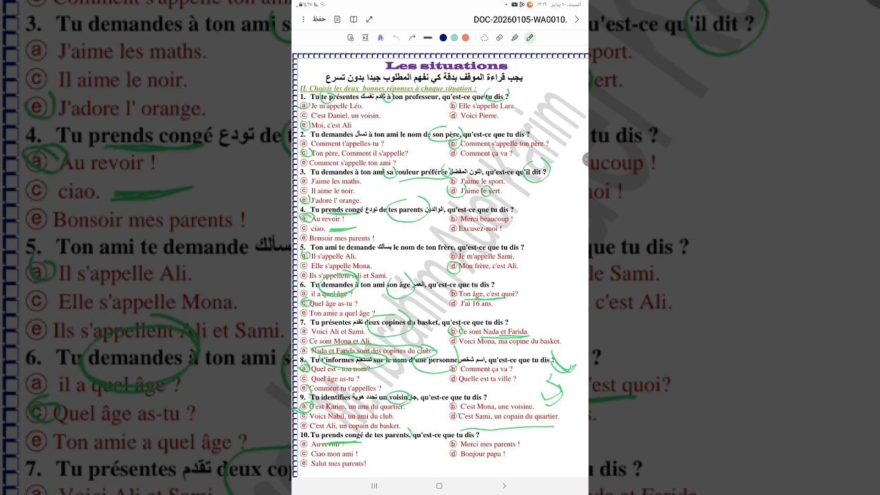 مراجعة ليلة امتحان ترم اول.. أولي ثانوي لغه فرنسية وثائق ومواقف 