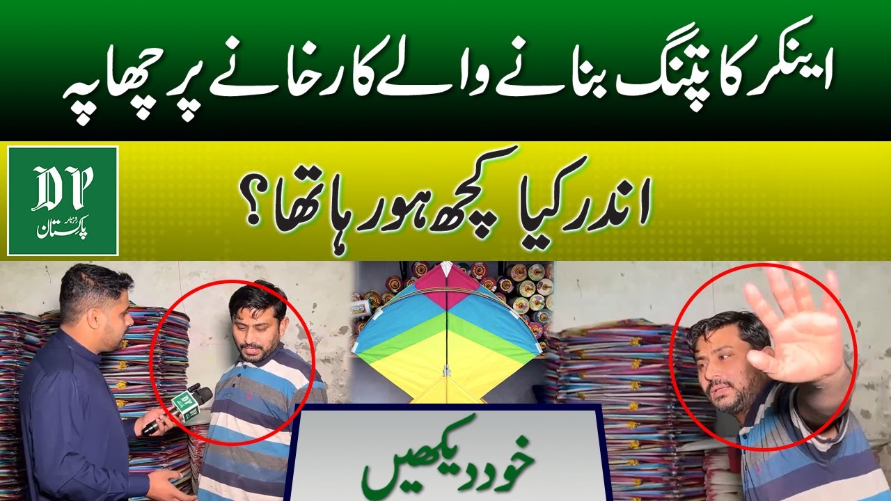 Patang Banany Walay Karkhanay Par Chapa | Basant 2026 | Daily Pakistan
