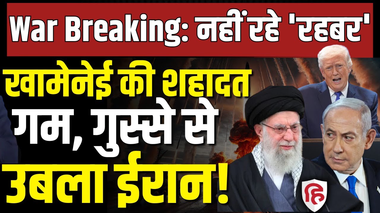Khamenei Death News LIVE: Israel Attack में Ali Khamenei की मौत, IRGC ने किया बदला लेने का ऐलान