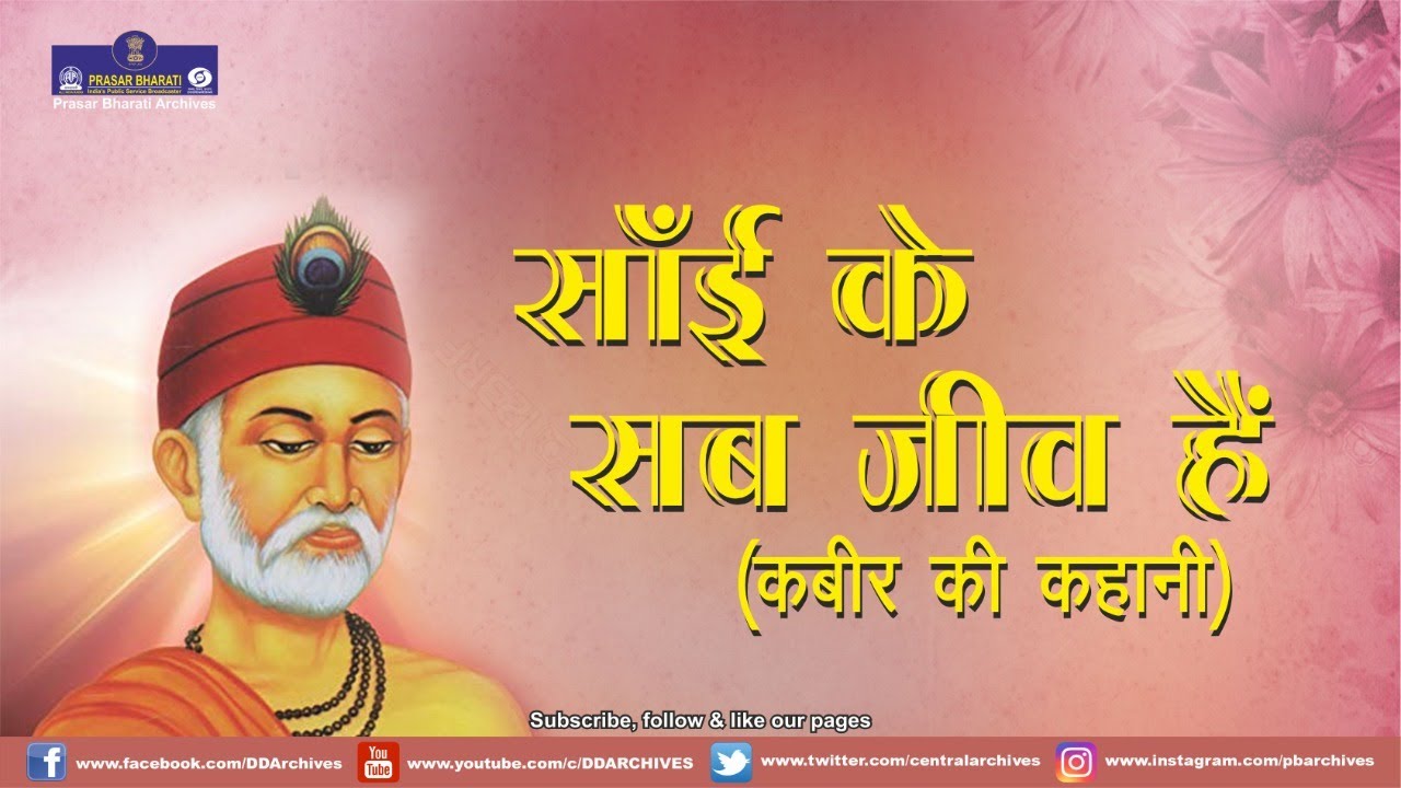 Kabir Das | Documentary | Story of Kabir Das