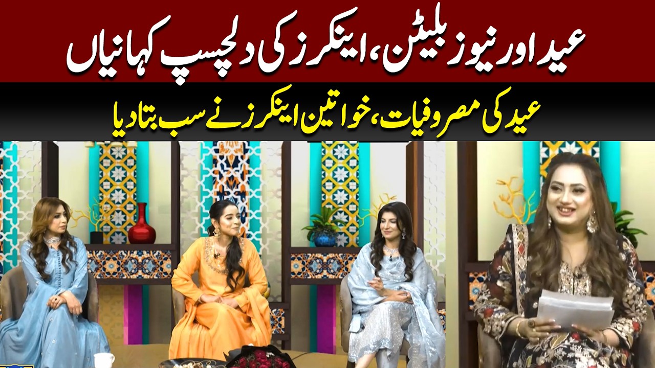 Eid Day 1 Special Program Female Anchors Part 04 | 89 News HD