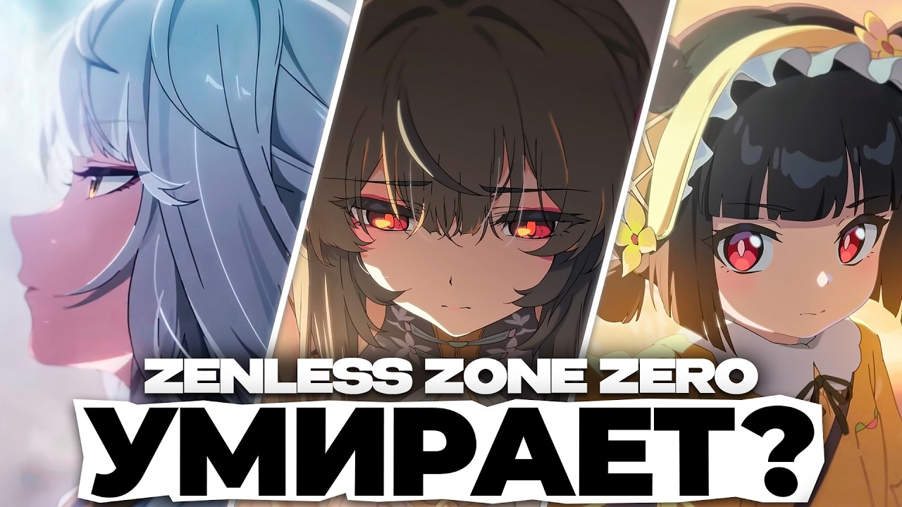 Как разработчик всё про#бал | Итоги &laquo;ИДЕАЛЬНОГО БАЛАНСА&raquo; спустя 2 года (Zenless Zone Zero)