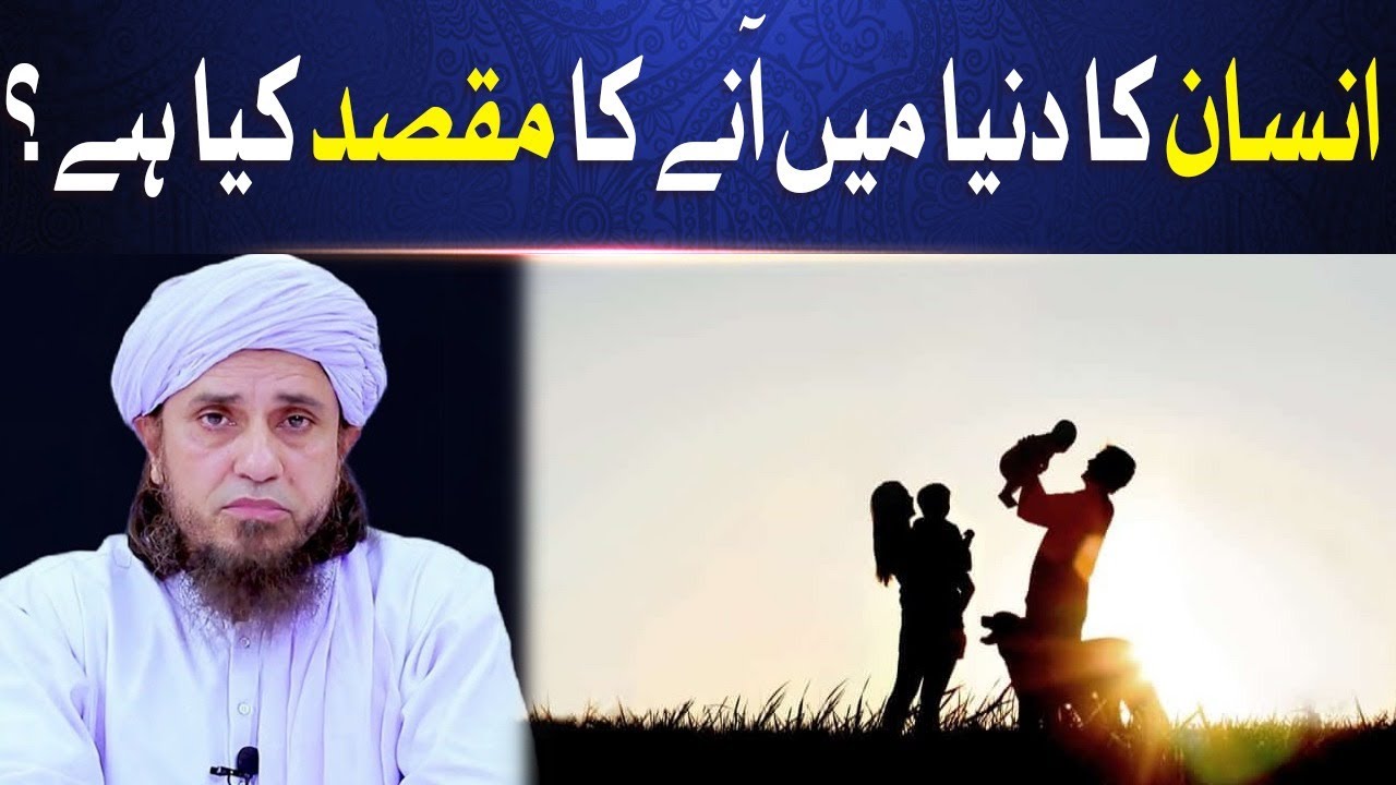 Insan Ka Duniya Mein Anay Ka Maqsad Kya Hai?  | Mufti Tariq Masood Speeches | Latest Bayan