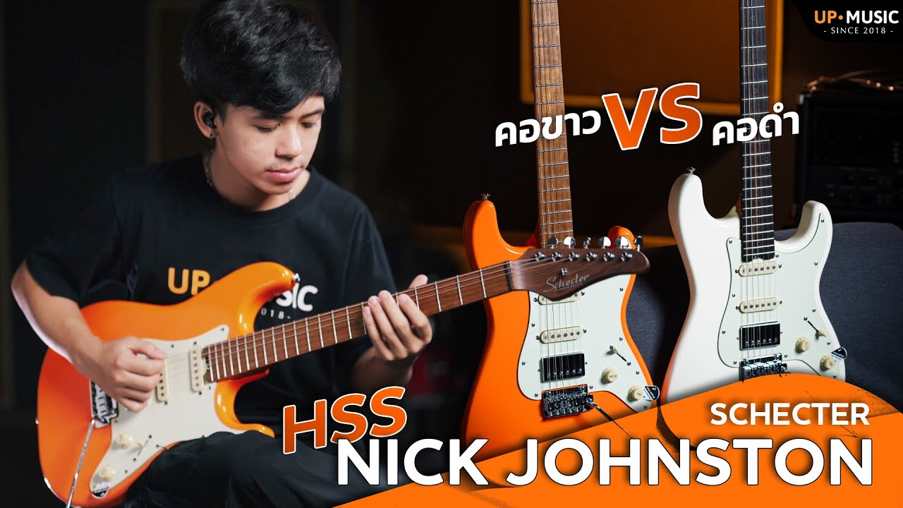 กีตาร์จากพ่อหนุ่มผมยาว กับซาวด์ที่ครอบคลุมสุดๆ | รีวิว Schecter Nick Johnston Traditional HSS