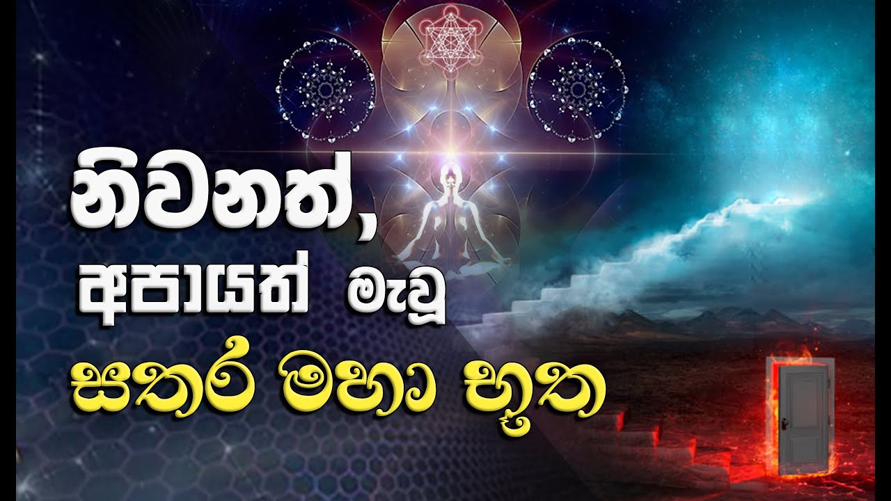 විශ්වයේ ශක්තිය… _Niwan Dakimu