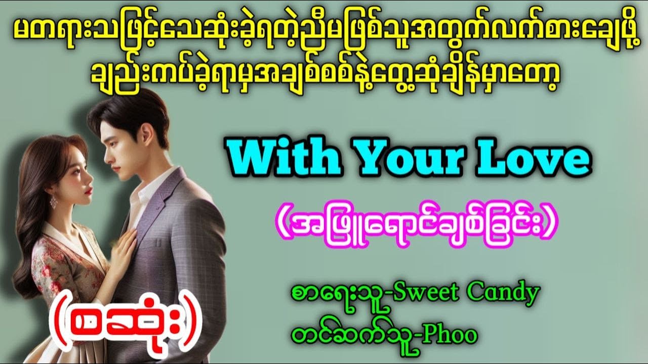 အဖြူရောင်ချစ်ခြင်း(စ/ဆုံး)