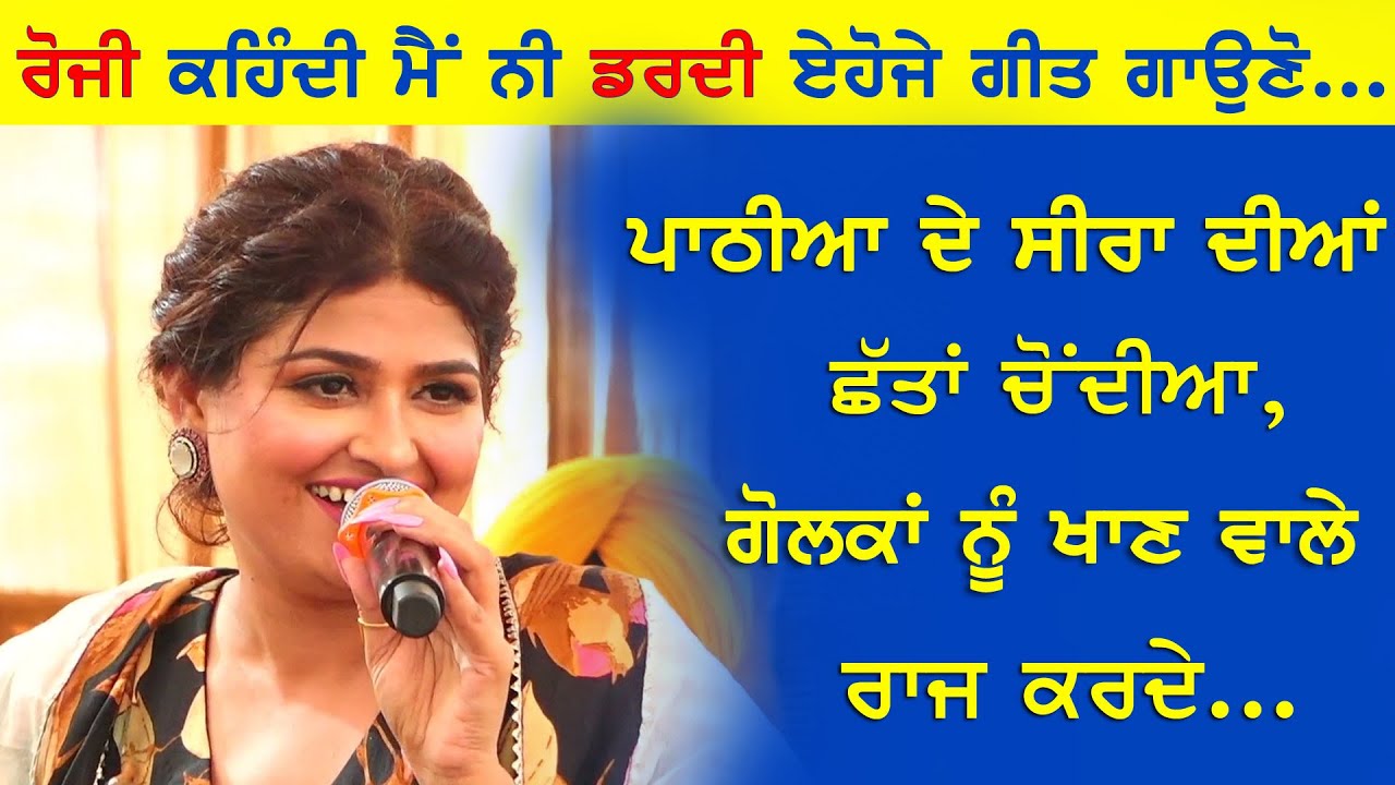 ਗੋਲਕਾ ਨੂੰ ਖਾਣ ਵਾਲੇ 🔴 AMAN ROZI LIVE 🔴 Golka Nu Khan Wale #punjabisinger #amanrozi #live #mela