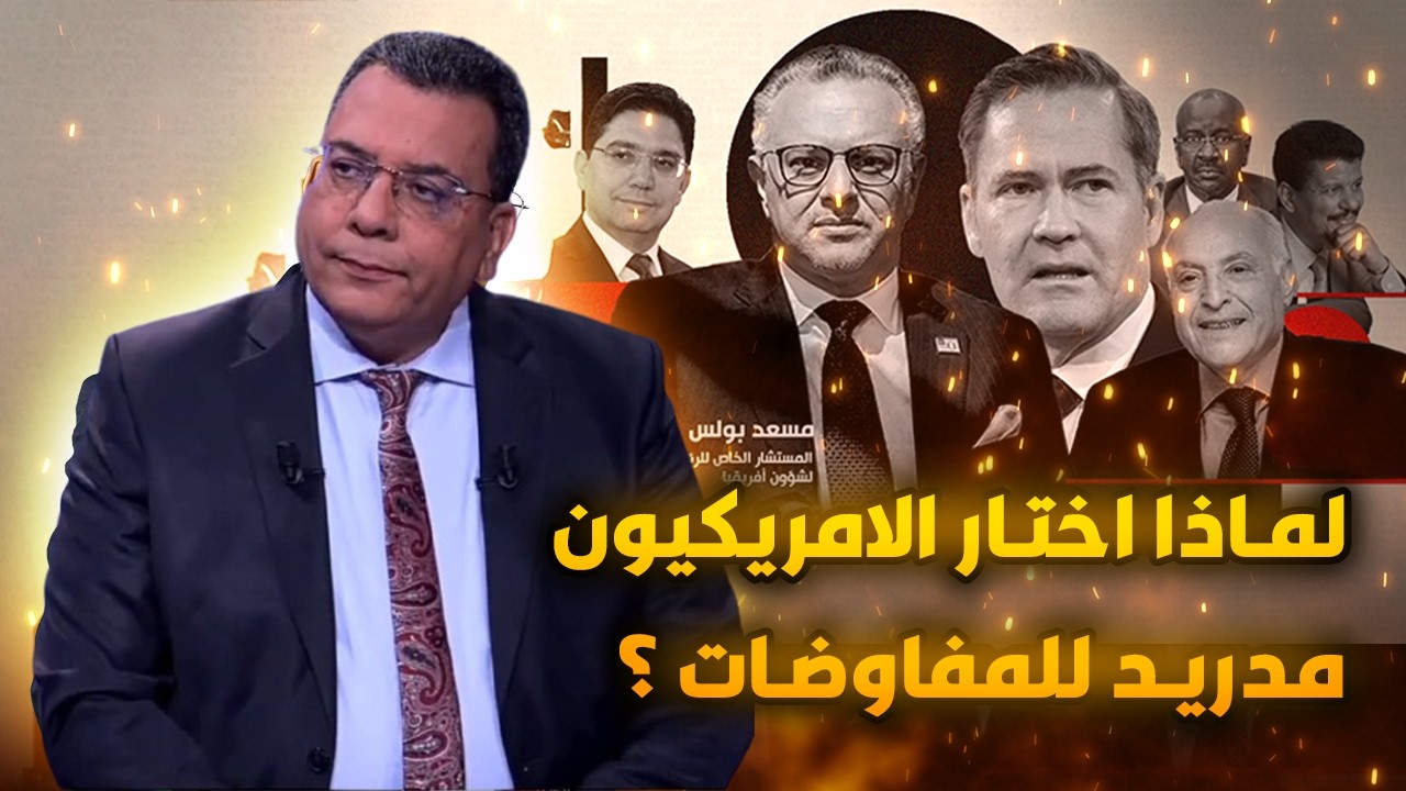لماذا اختار الامريكيون مدريد للمفاوضات ؟