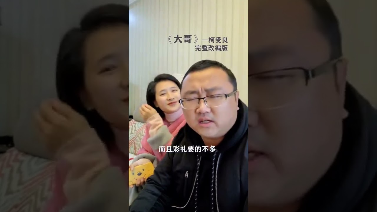 《大哥》-柯受良 完整改编版。哥已不再是当年的哥，哥不会唱歌，哥唱的是蹉跎。