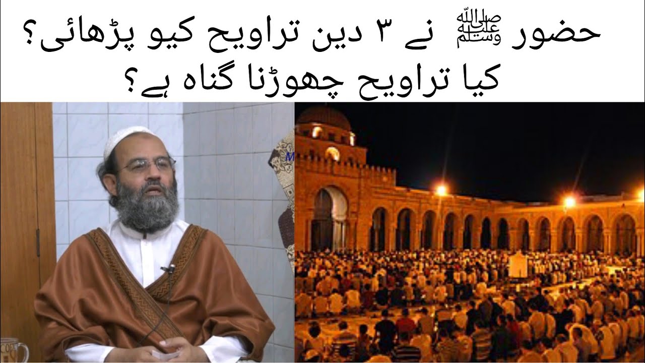 Huzurﷺ Ne Taraweeh Ki Namaz 3 Din Kyu Padhai? Kya Namaz E Taraweeh Chorna Gunah Hai? 