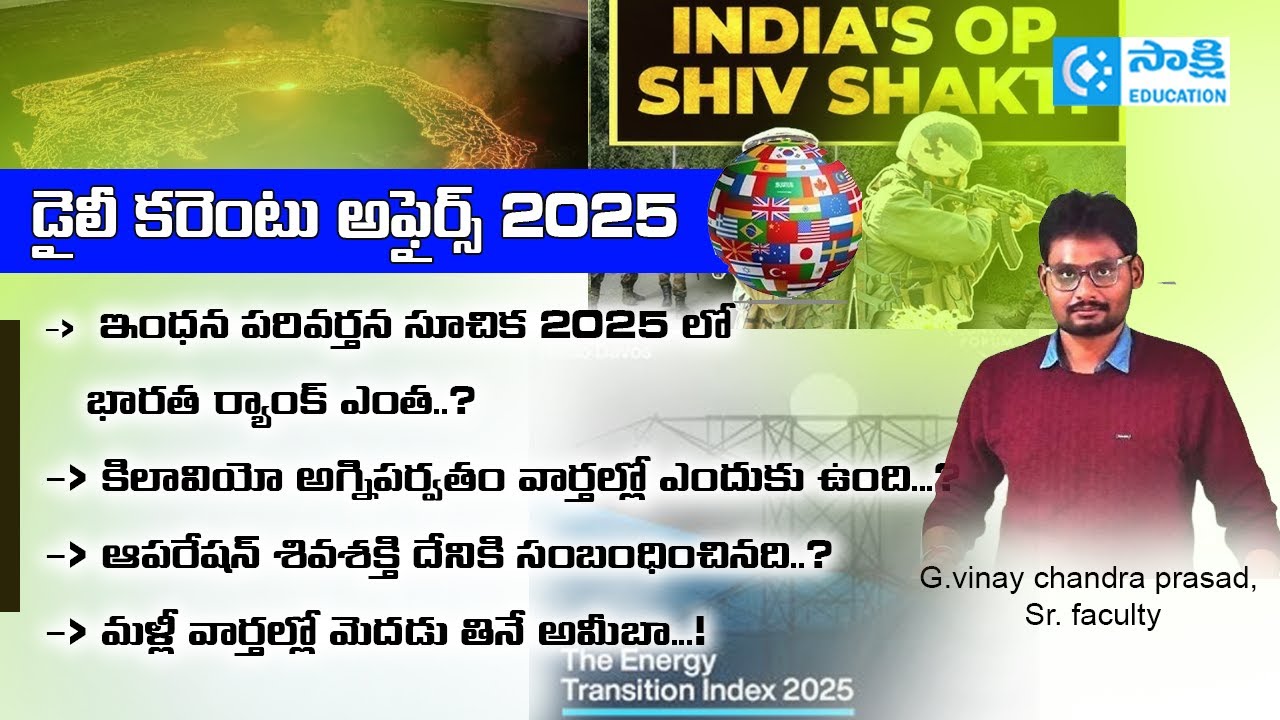 Today’s Current Affairs August 2025 – BIG News & Top Headlines Explained! | Sakshi Education