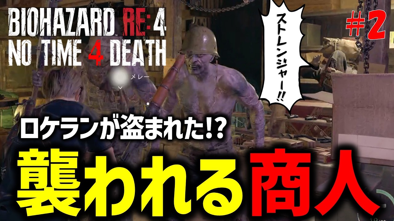【バイオ RE4】新ギミック満載の激ムズmod ｢No time 4 death mod｣に挑戦！PART2【切り抜き】