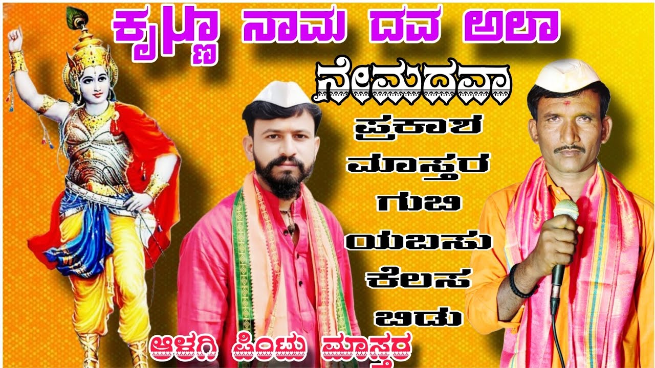 ಆಳಗಿ ಪಿಂಟು ಮಾಸ್ತರ ಸಂಭಾಷಣೆ!! ಅನುಭವದ ಮಾತು vs prakash karajagi speech 🔥🔥