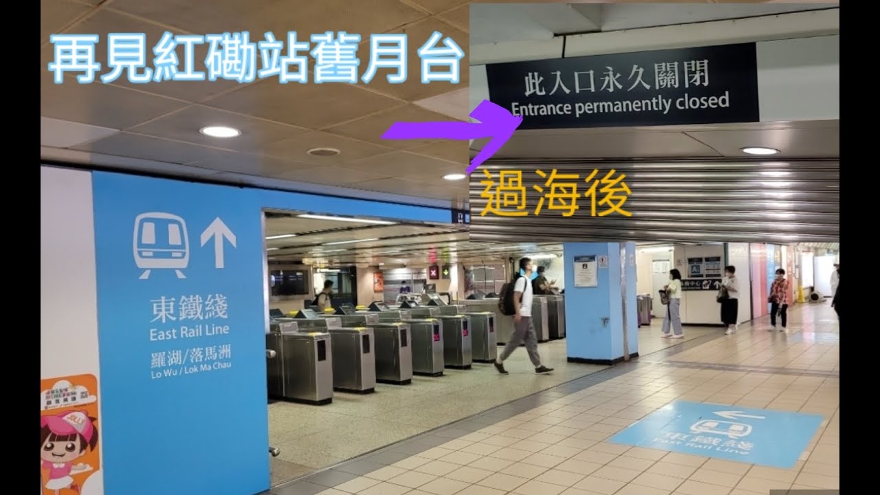 [送舊迎新] 工作人員在東鐵過海段通車前一晚更換紅磡站新舊月台標誌