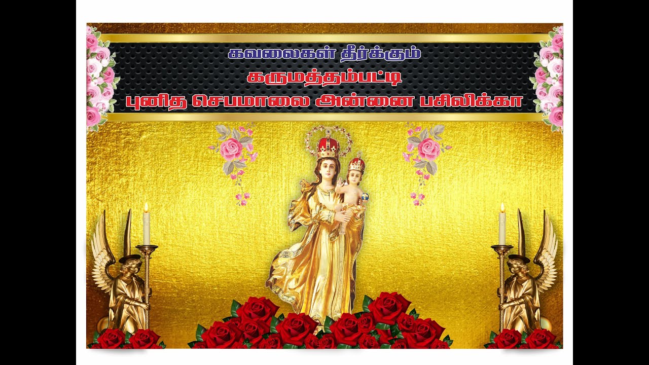 புனித ஜெபமாலை அன்னை பசிலிக்கா || 382-அம் ஆண்டு தேர் திருவிழா கொண்டாட்டம்  || 02-10-2022 @ 8 A.M