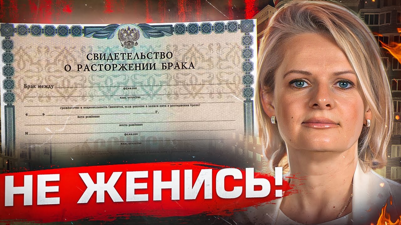 ИЗУЧИ ЭТО ВИДЕО, если не хочешь остаться БЕЗ КВАРТИРЫ после РАЗВОДА.