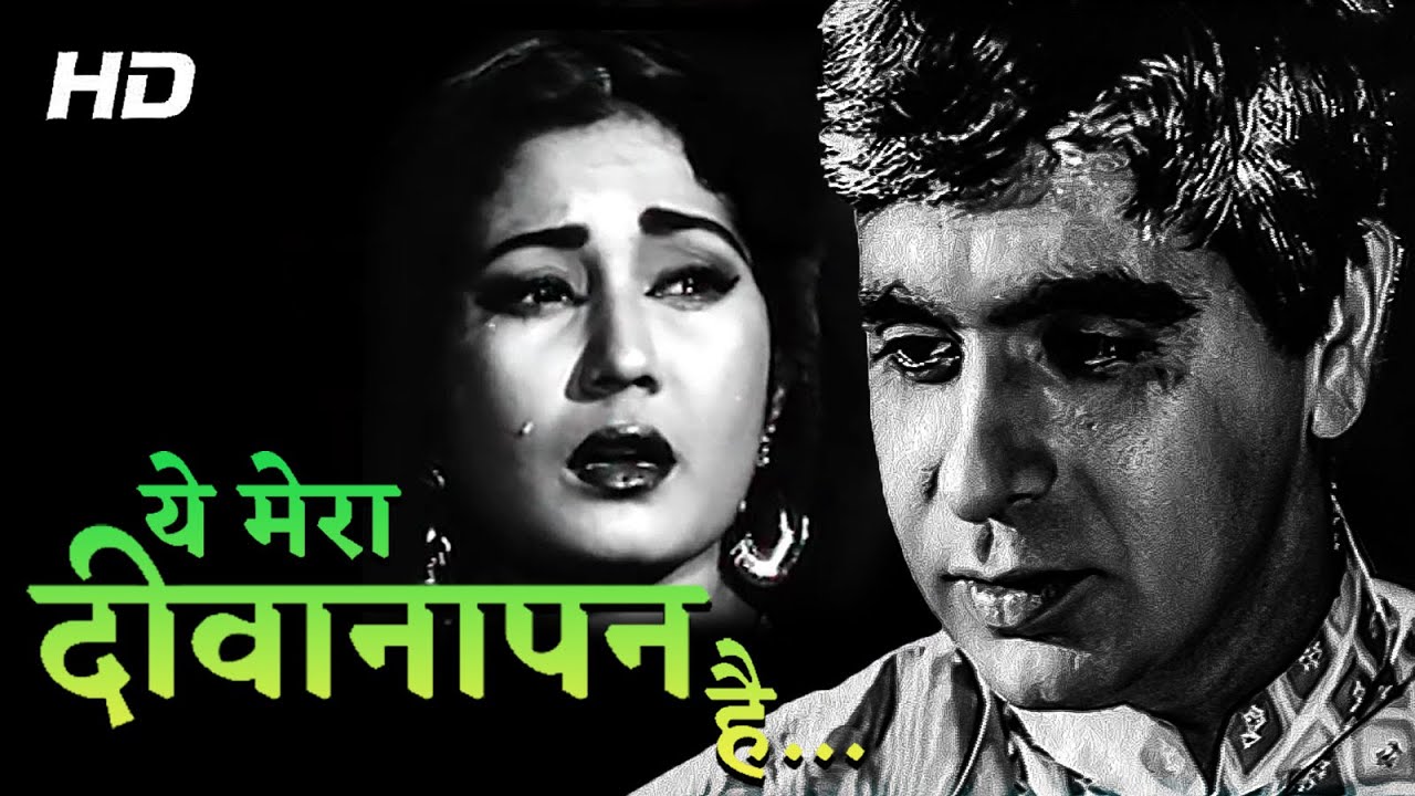 ये मेरा दीवानापन है - Ye Mera Deewanapan Hai - #mukesh - #dilipkumar & #meenakumari