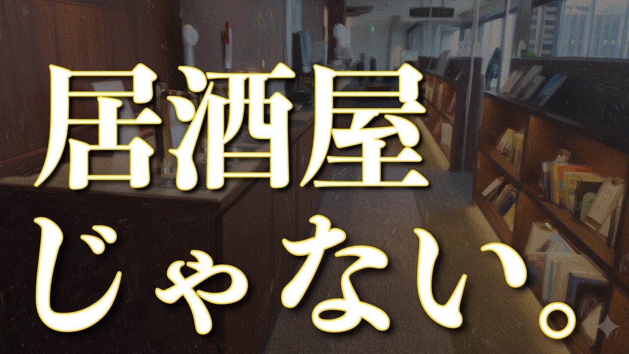 【居酒屋じゃない選択】SHARE LOUNGE 東急ステイ大阪本町で快適ソロ呑み体験