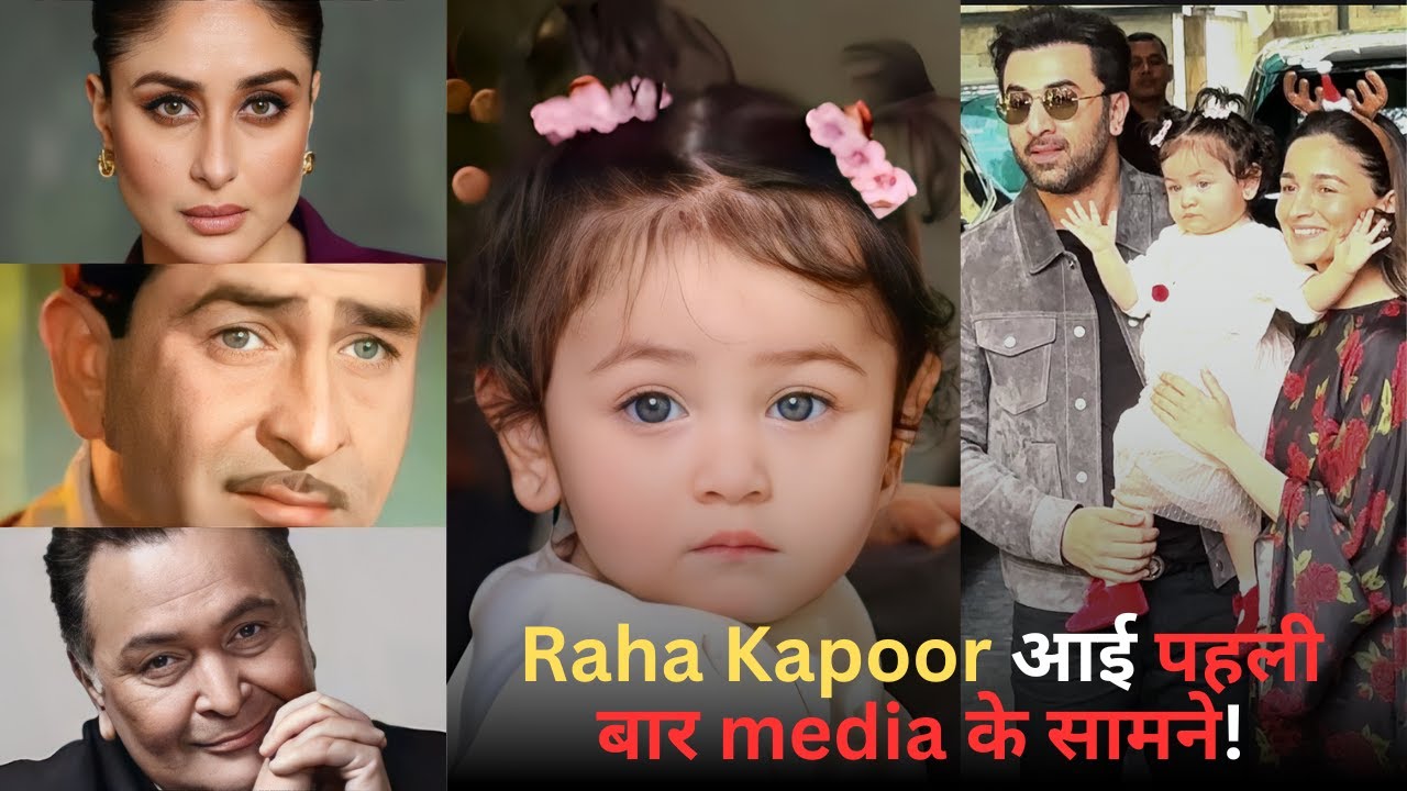 Rishi Kapoor, Raj Kapoor और Kareena kapoor सबके जैसी दिखती है Raha Kapoor! | Bollywood Society