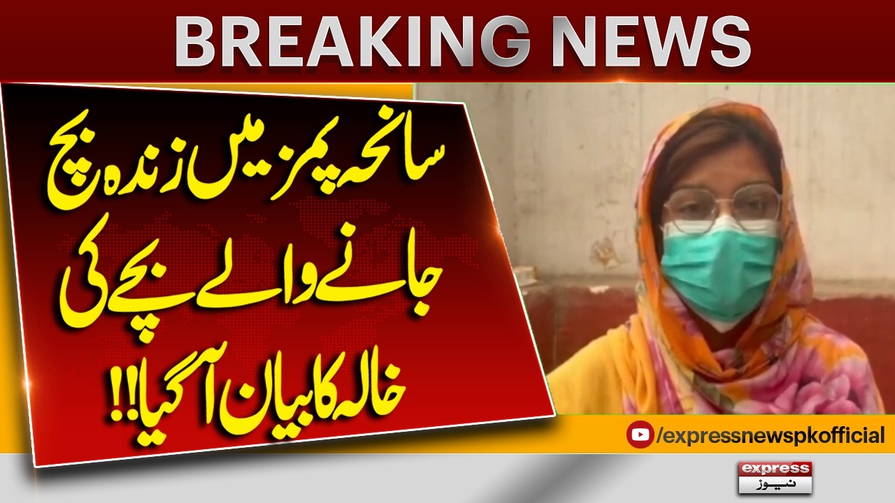 PIMS Hospital Tragedy: Surviving Child&rsquo;s Aunt Speaks Out | Emotional Statement | Breaking News