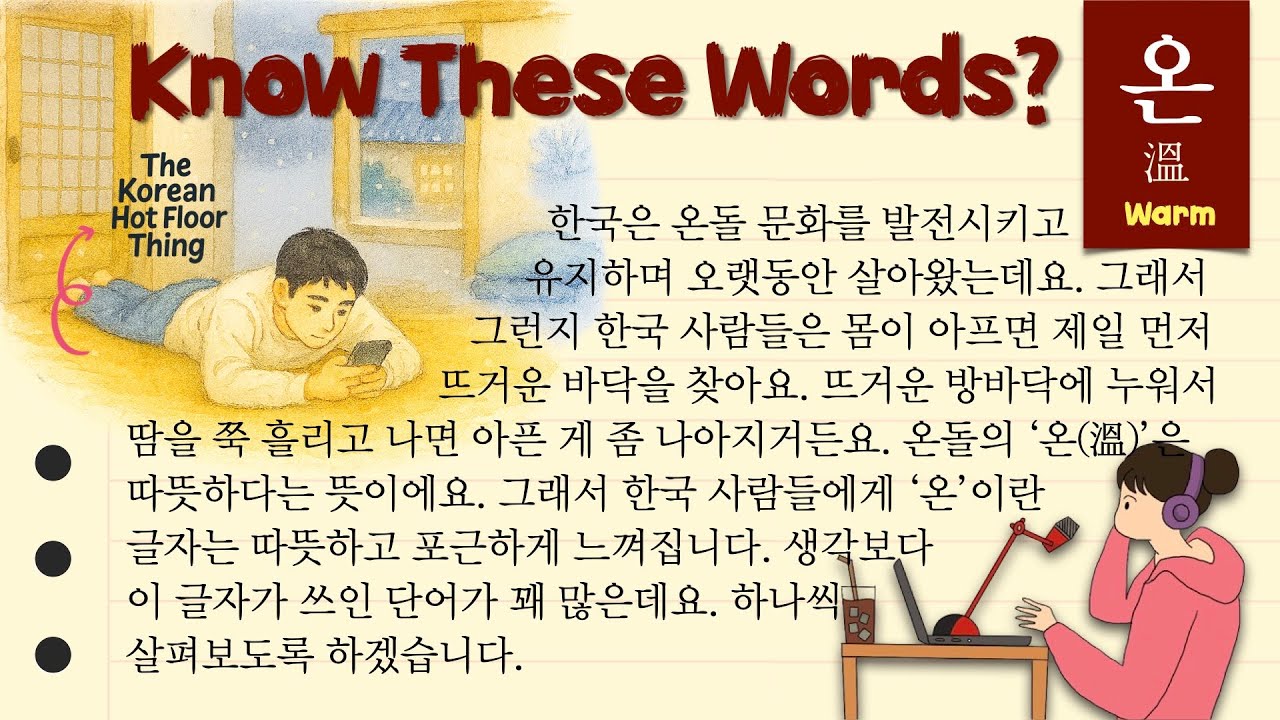 Korean Ondol: How a Hot Floor Became a Way of Life 🔥🏠 한국 사람들은 왜 뜨거운 바닥을 좋아할까? 