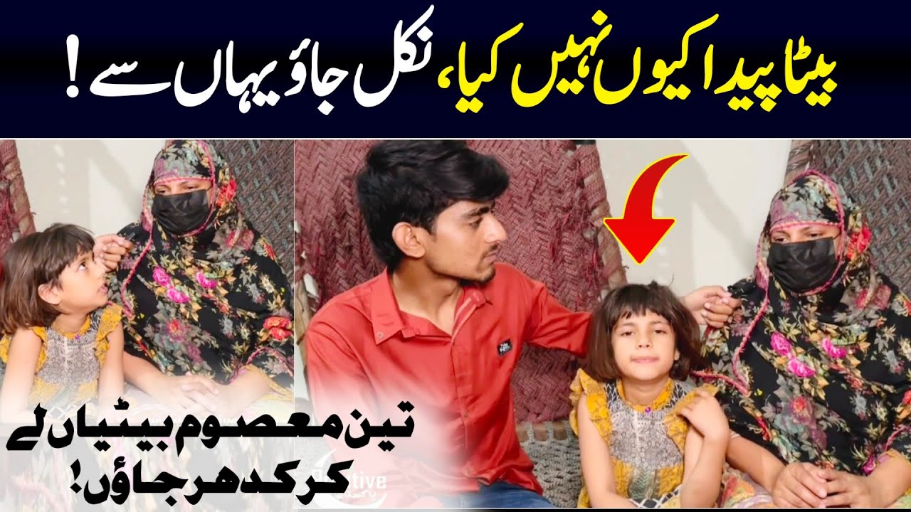 Beita Peida Kyu Nahii Kiya? | Positive Pakistan