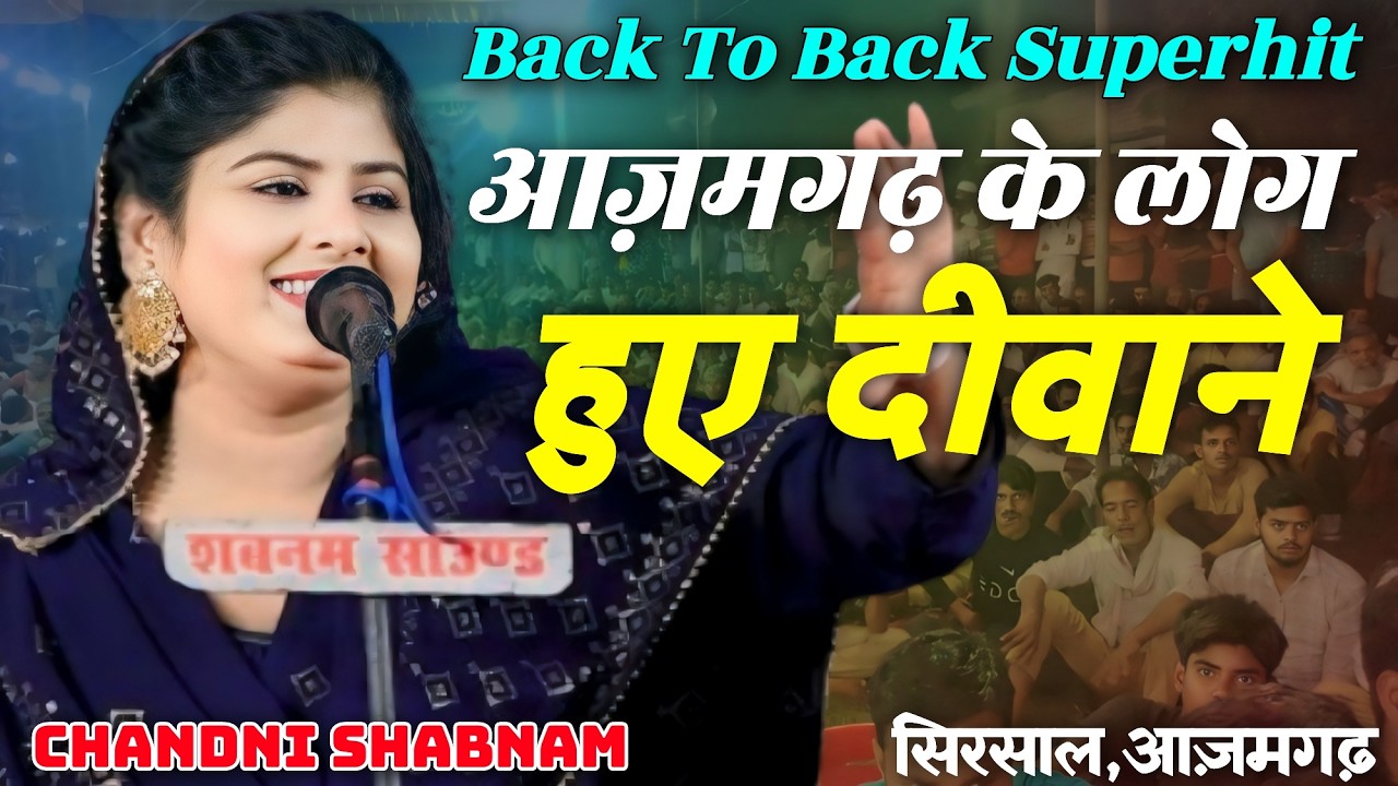 Chandni Shabnam | All India Mushaira Sirsal Azamgarh 14/06/24 #urdupoetry #mushaira #urdu #new #live