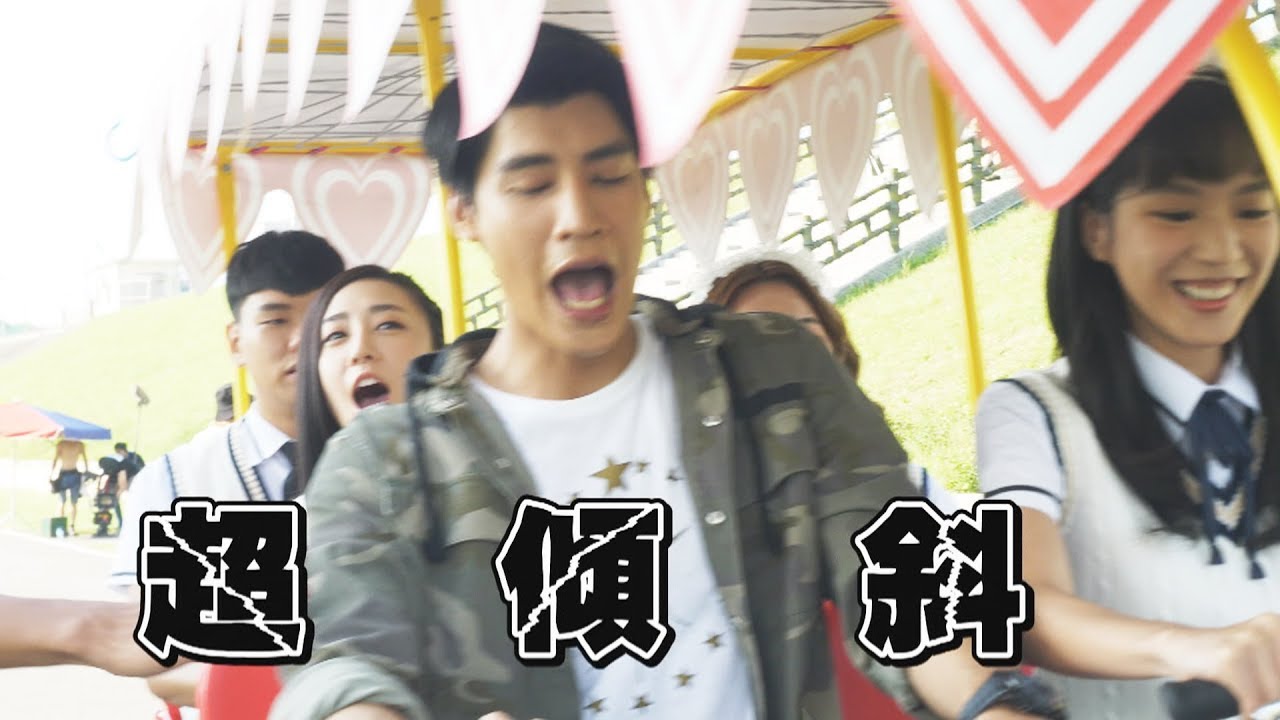 【高校英雄傳】EP2花絮 六人協力車翻倒 