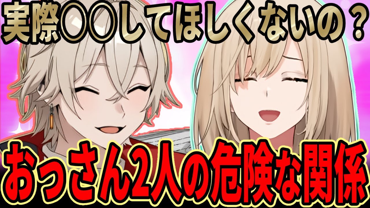 弐十キルBL回？仲良しすぎて会話がヤバいおっさん2人【キルシュトルテ/切り抜き】