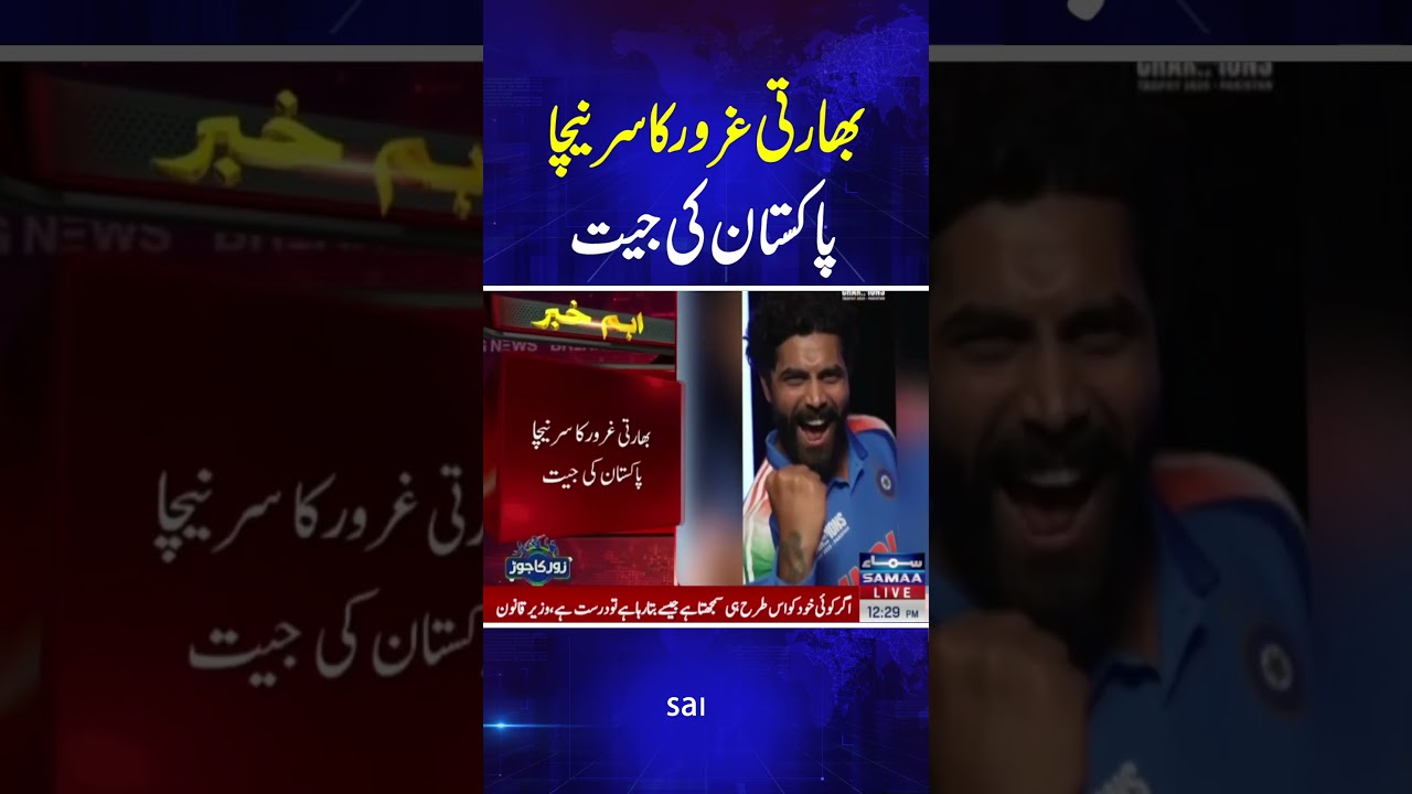 ICC Champions Trophy 2025: India&rsquo;s Jersey Unveiled With 'Pakistan' Imprint | SAMAA TV