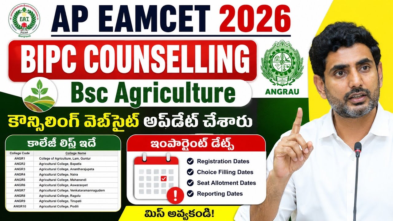AP EAMCET 2026 Bsc agriculture Notification Released | ap eamcet 2026 bipc conselling Updates