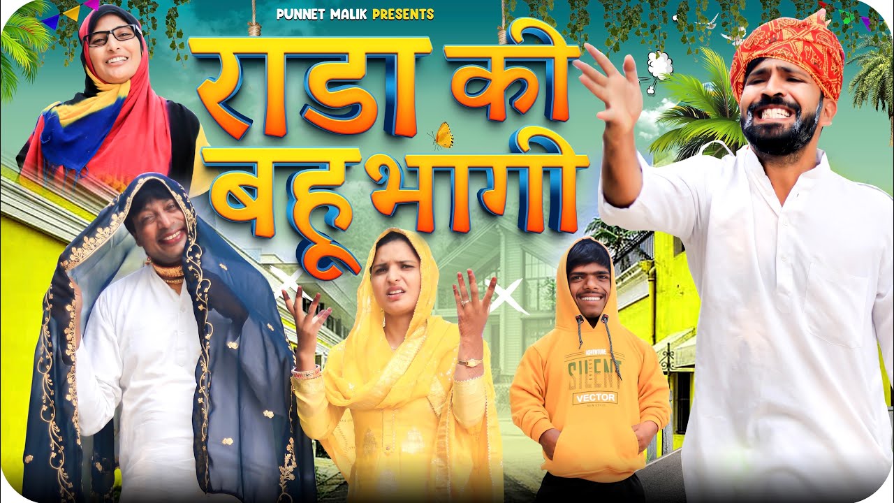Randa Ki Bahu bhaggi//Mewati Comedy Video//Puneet Malik//Basmina Jansita Offical