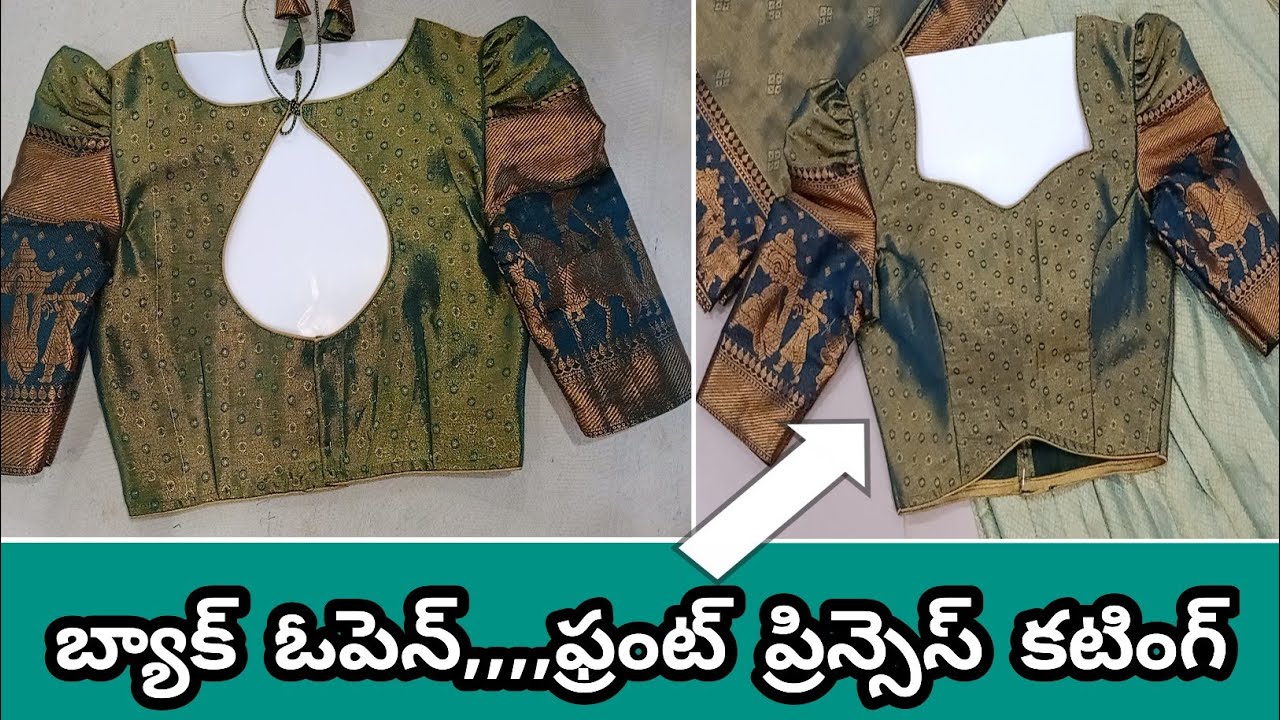 బ్యాక్ బోట్ నెక్,బ్యాక్ ఓపెన్,ఫ్రంట్ డీప్ నెక్,ప్రిన్స్ కట్ బ్లౌజ్/boat neck, back open Prince cut