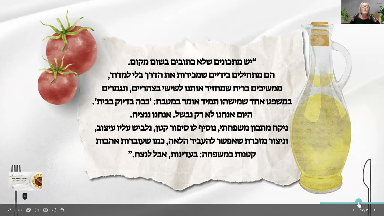 מבשלים זיכרונות   סדנה ליום המשפחה